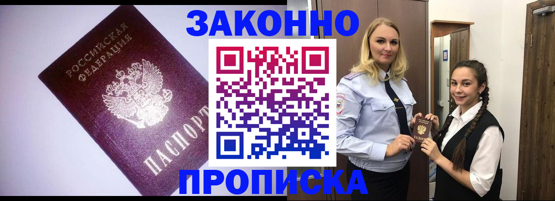 временная регистрация для всех в Сосенском