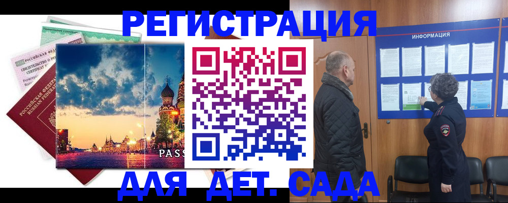 временная регистрация законно в Сосенском
