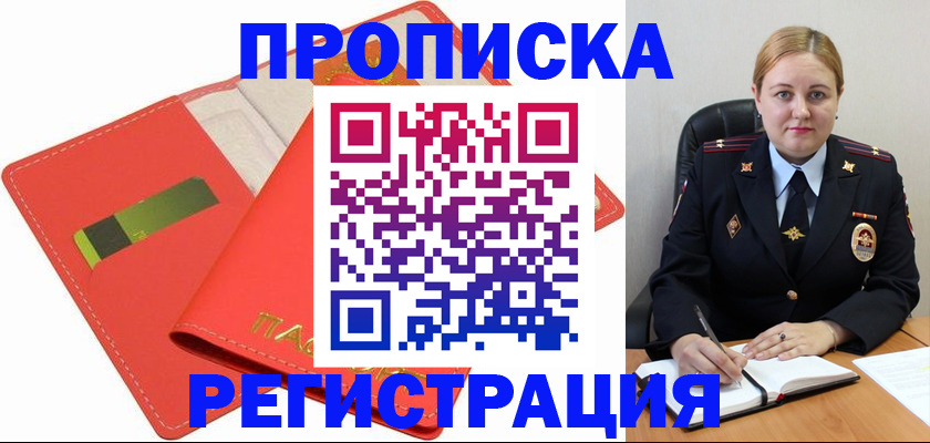 прописка от собственника в Сосенском